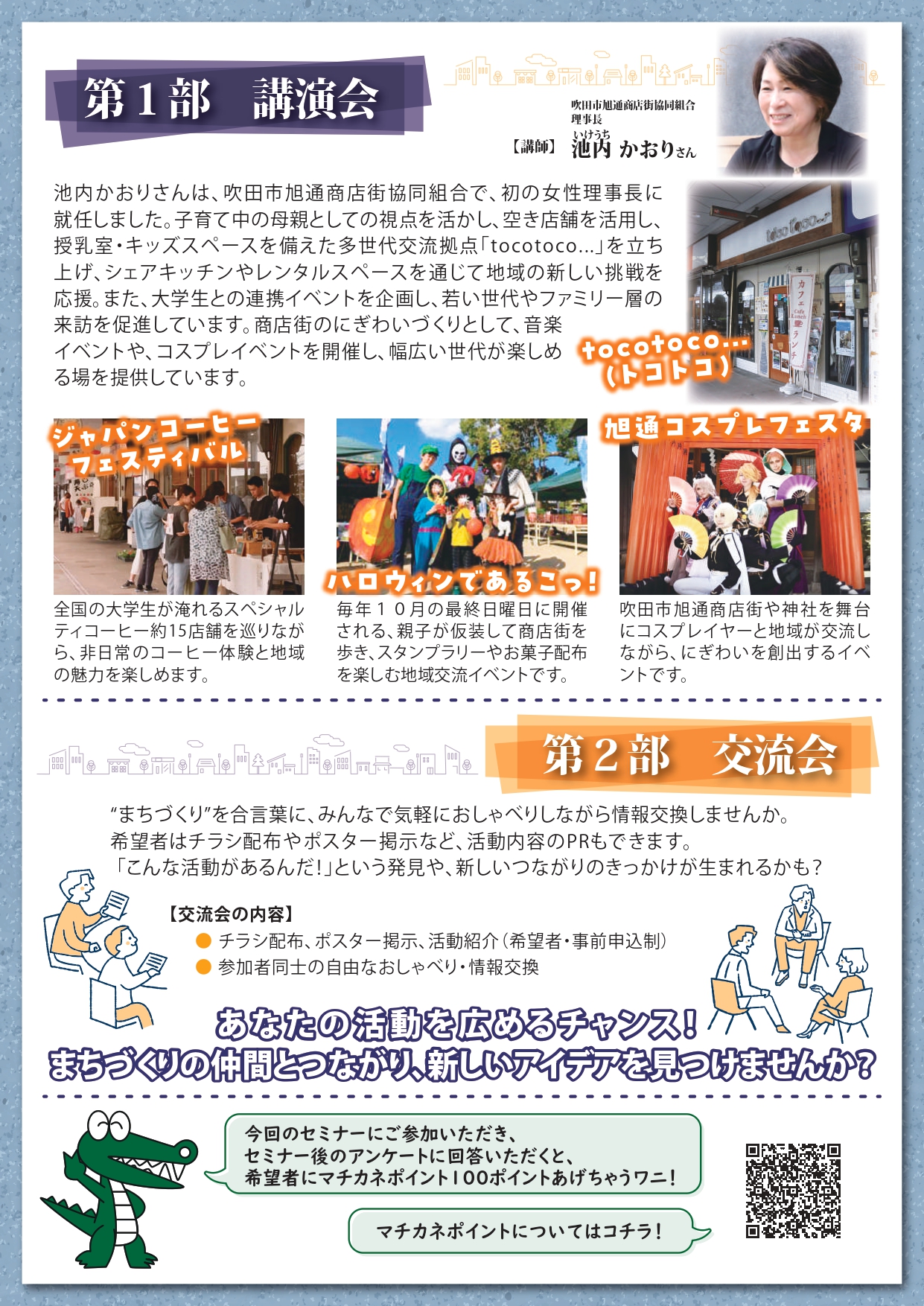 まちづくりセミナー0218