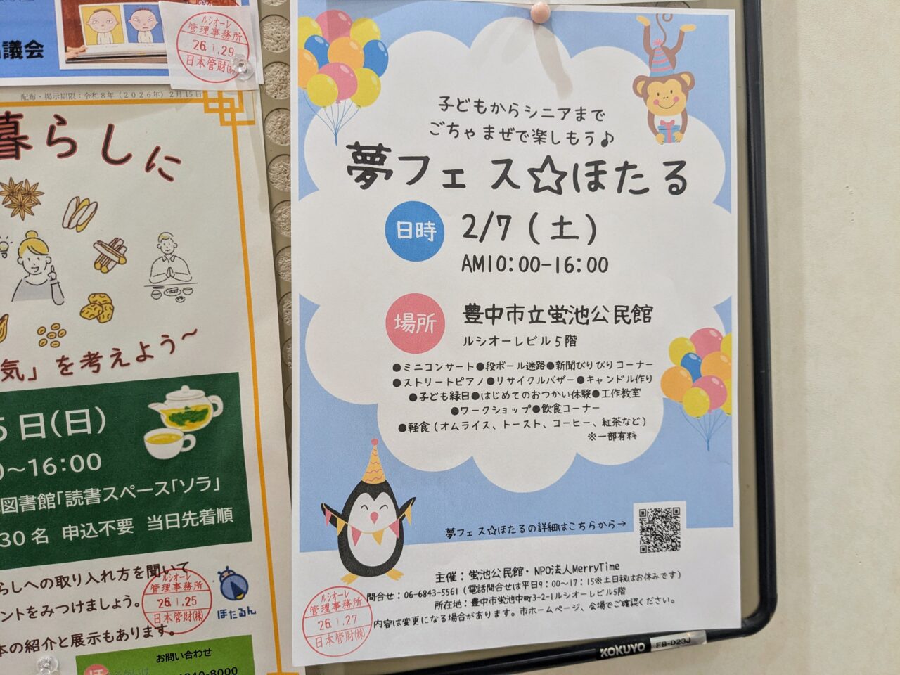 夢フェス☆ほたる2026