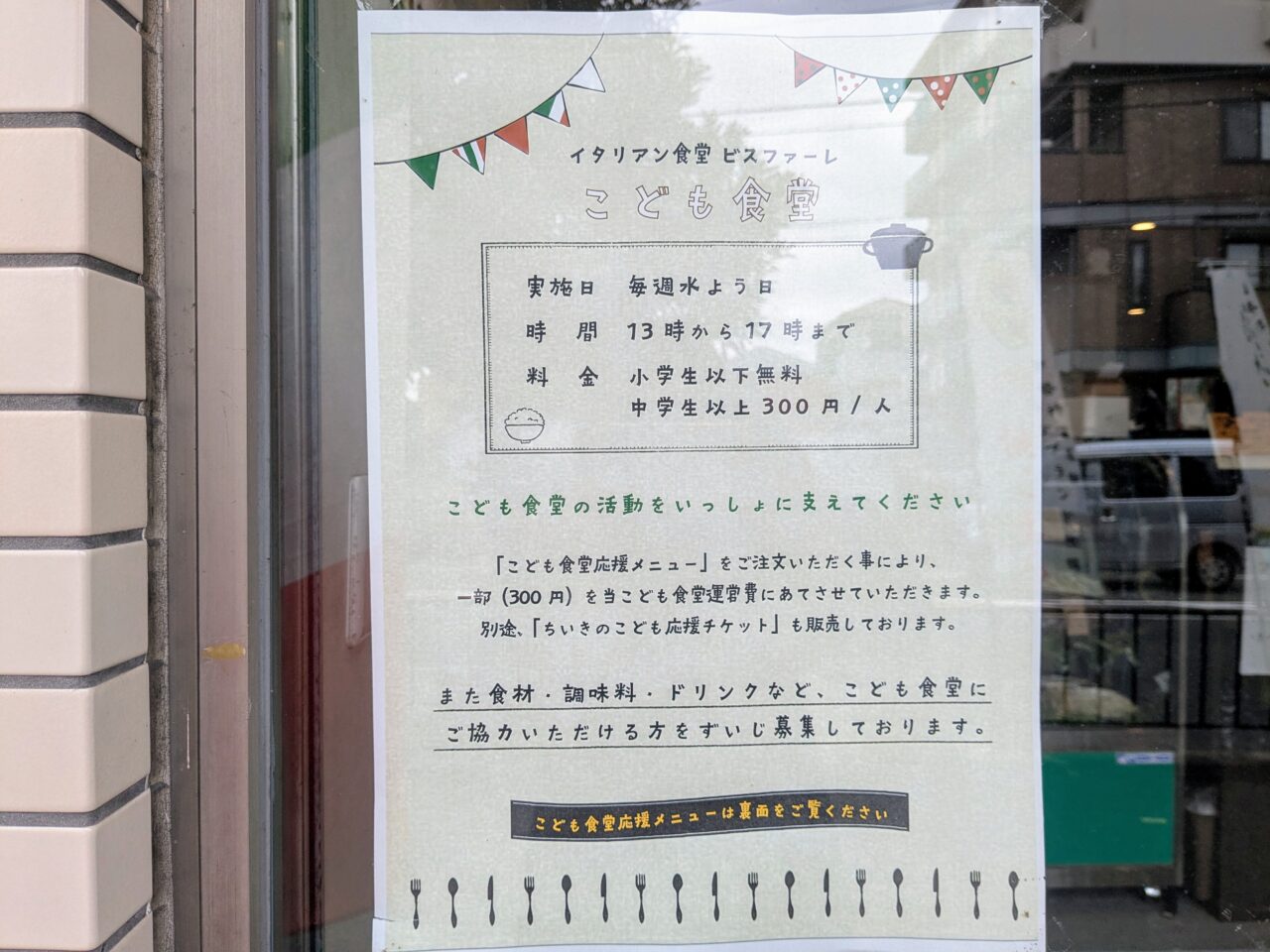 イタリアン食堂bis fareこども食堂