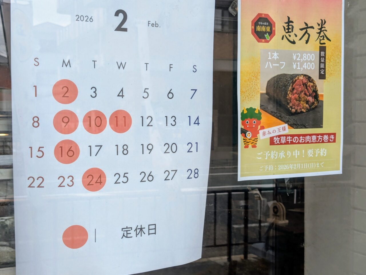 イタリアン食堂bis fare恵方巻と2月スケジュール