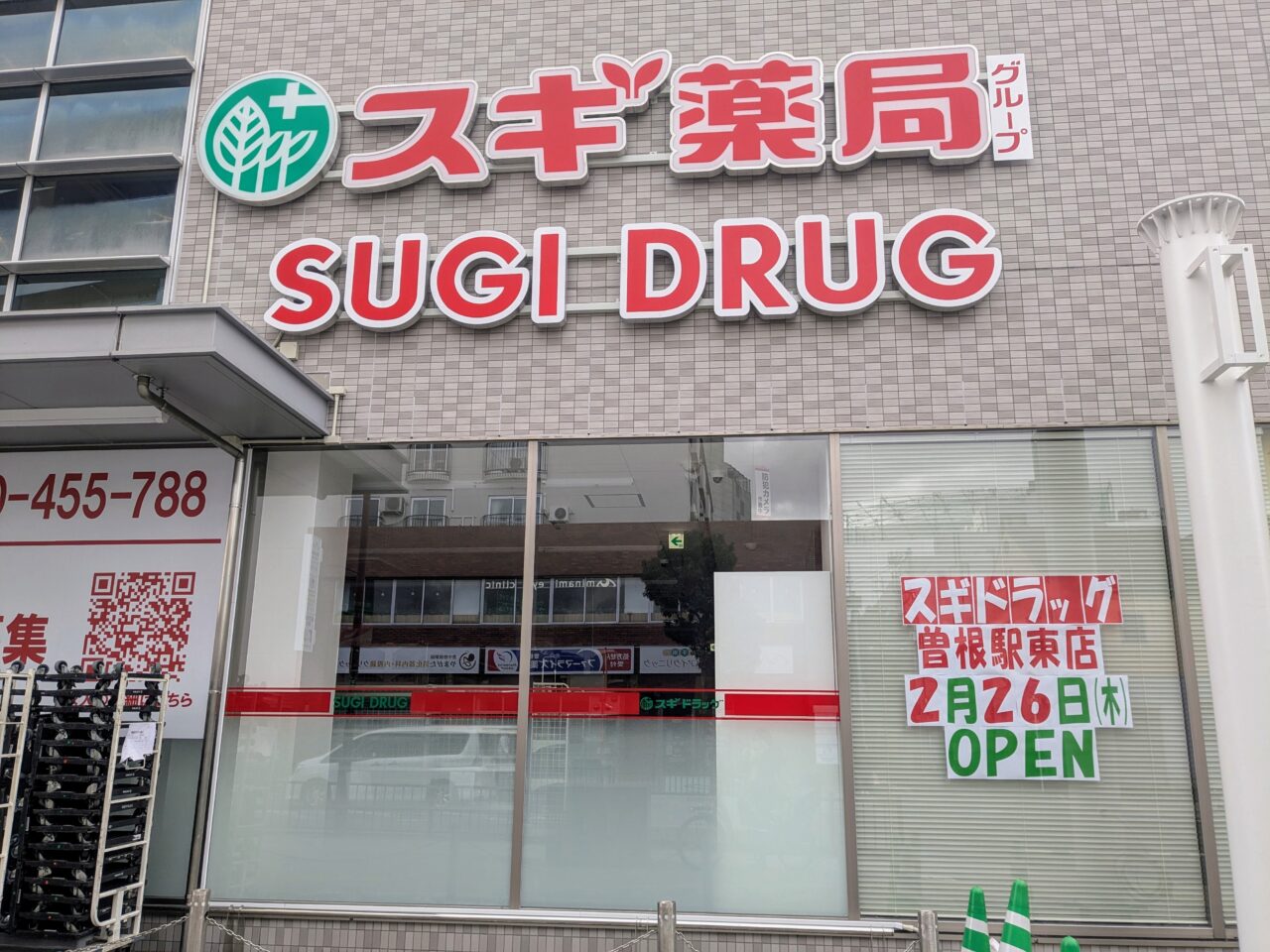 曽根駅スギ薬局OPEN