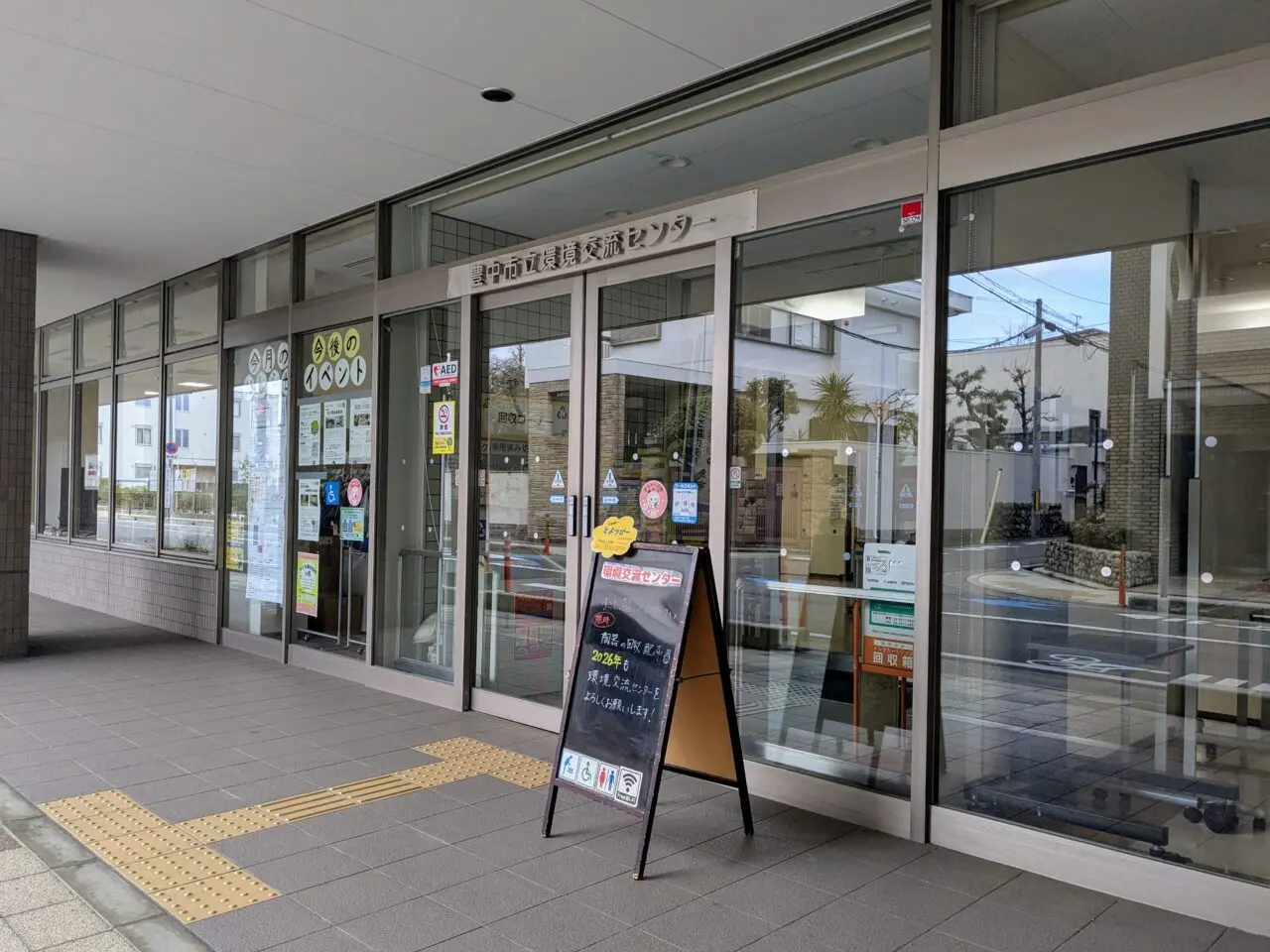 環境交流センター