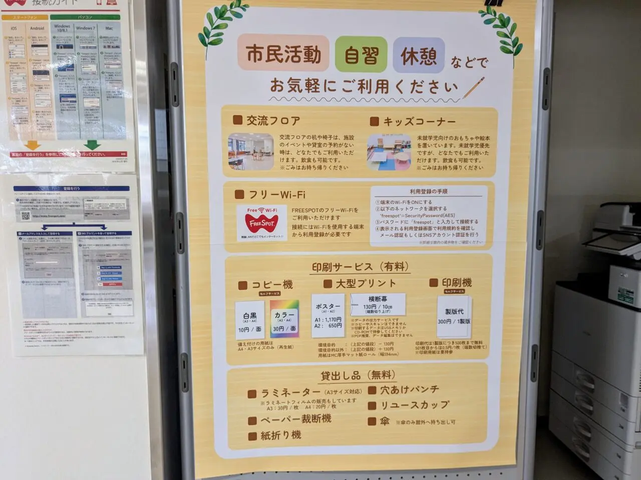 環境交流センター