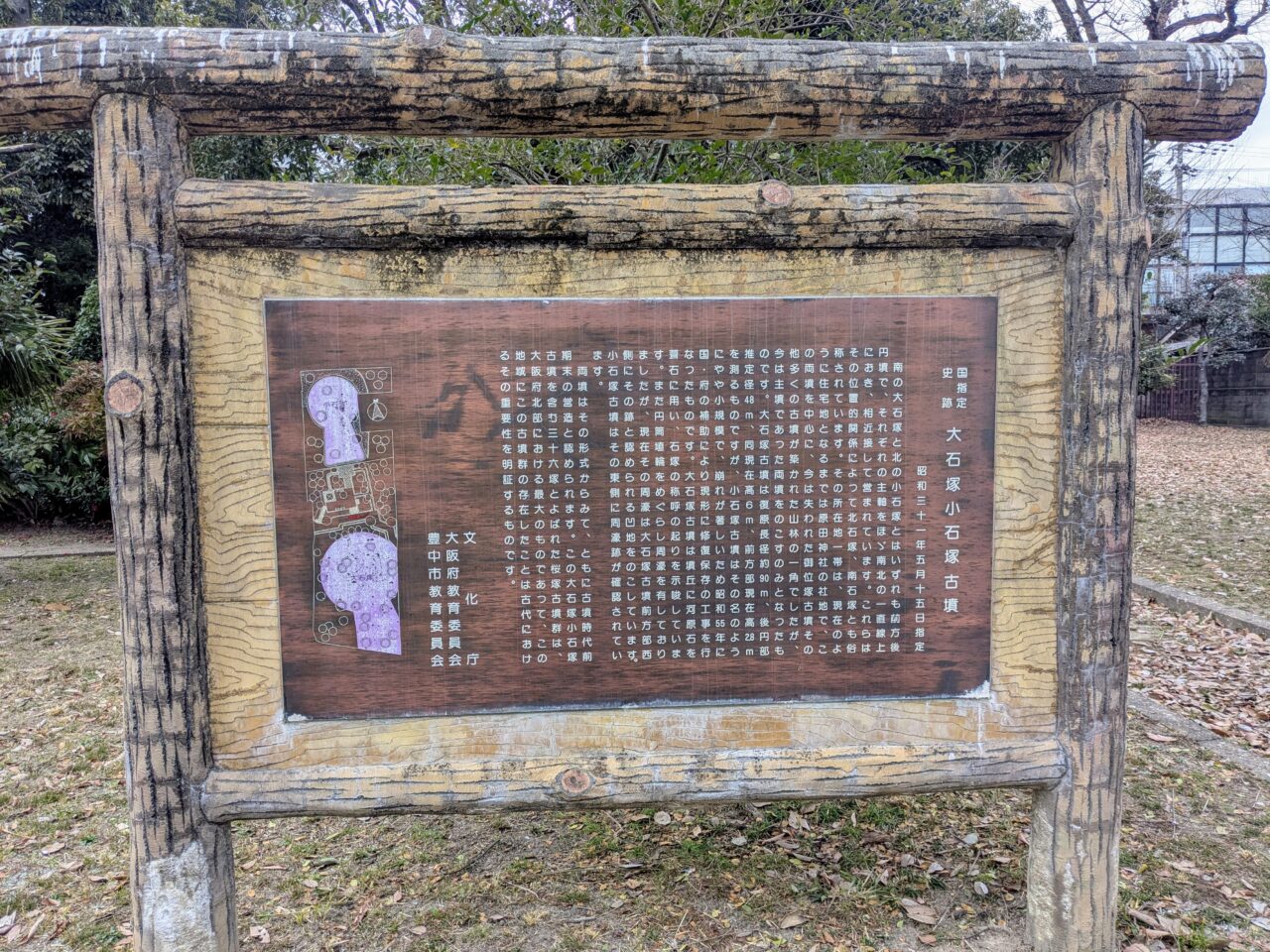 史跡大石塚小石塚古墳