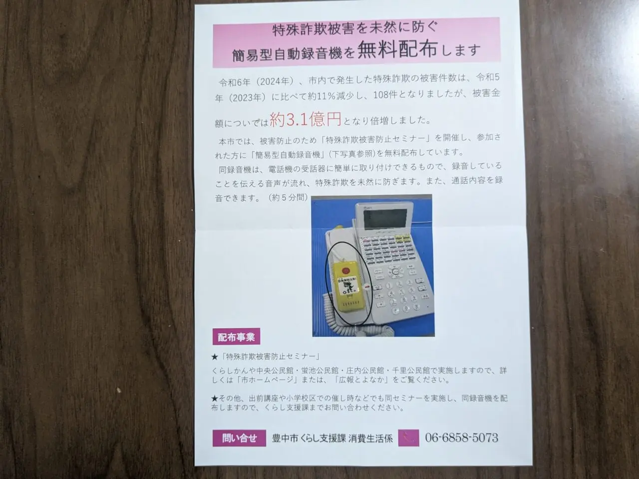 特殊詐欺被害防止セミナー