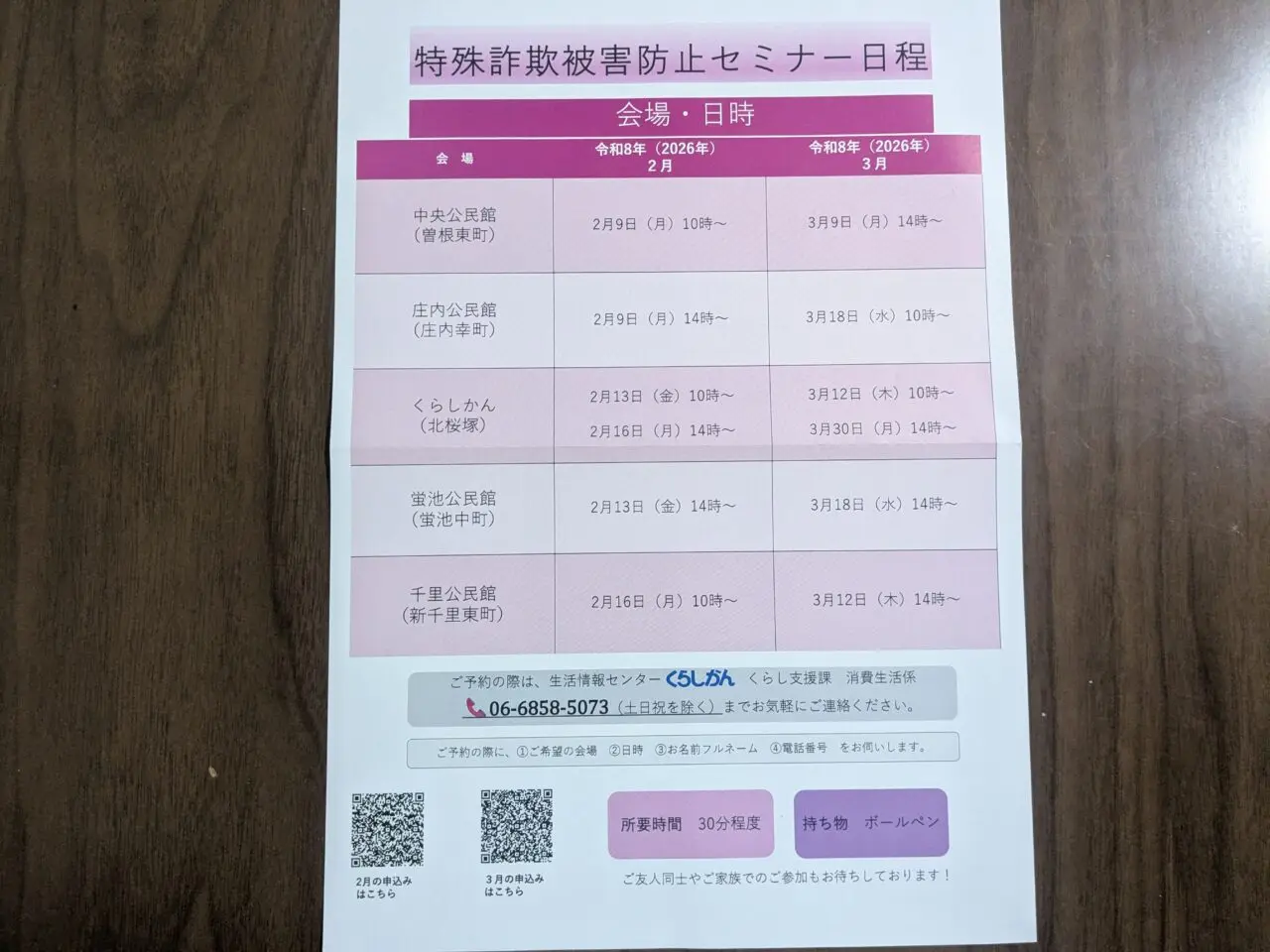 特殊詐欺被害防止セミナー