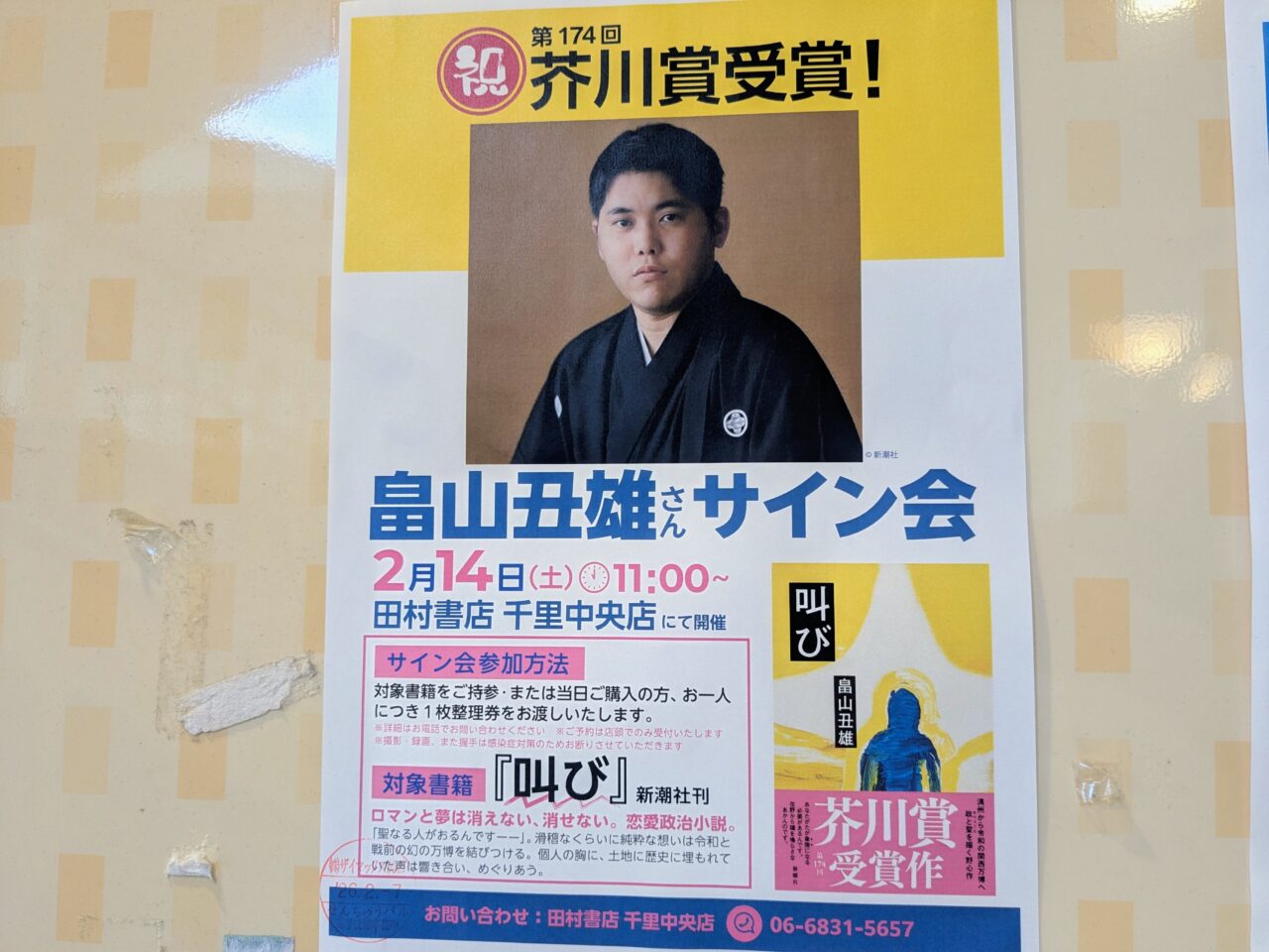 畠山丑雄さんサイン会