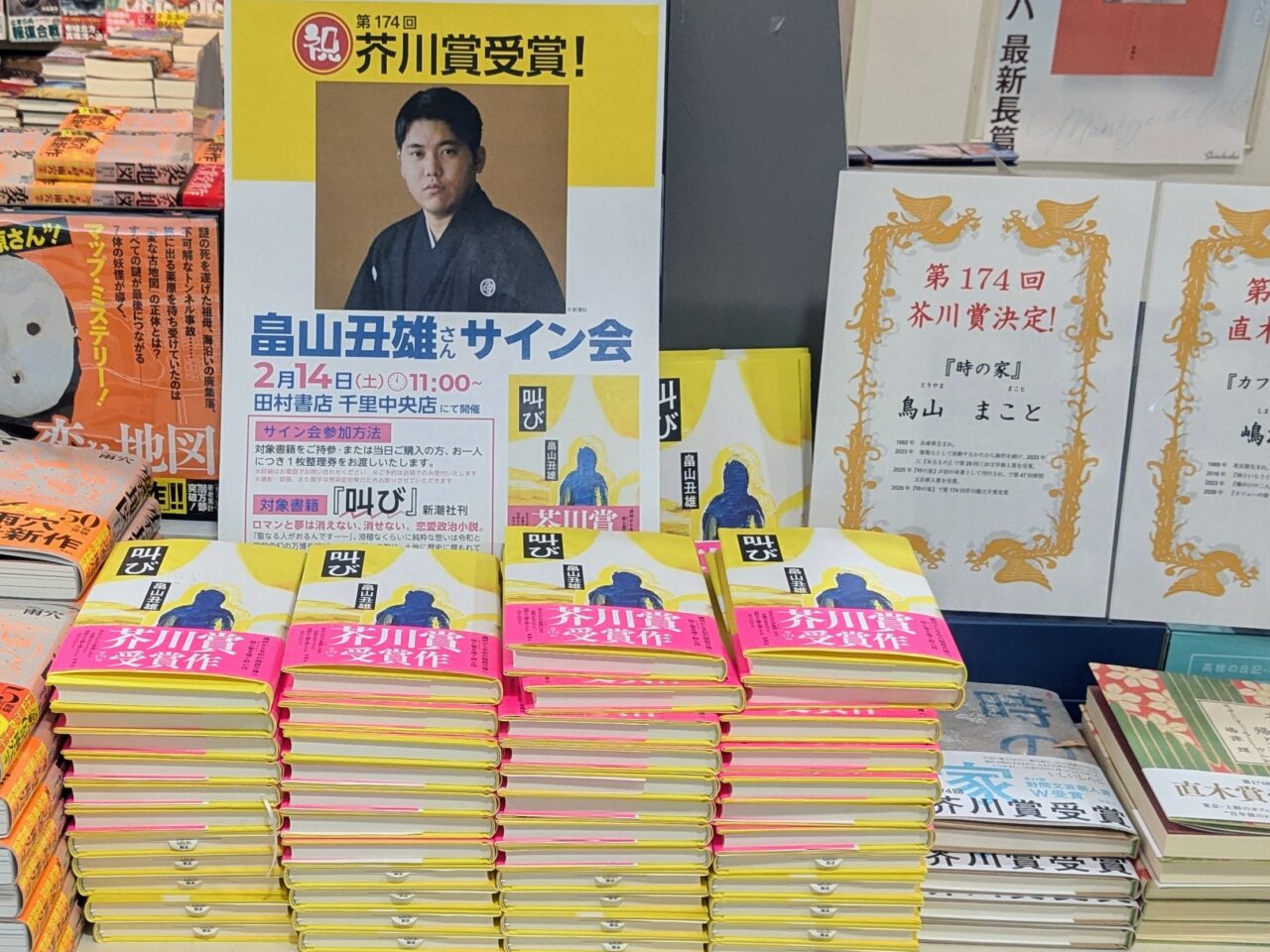 畠山丑雄さんサイン会