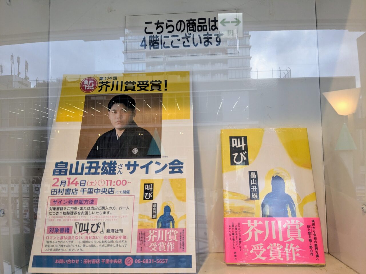 畠山丑雄さんサイン会