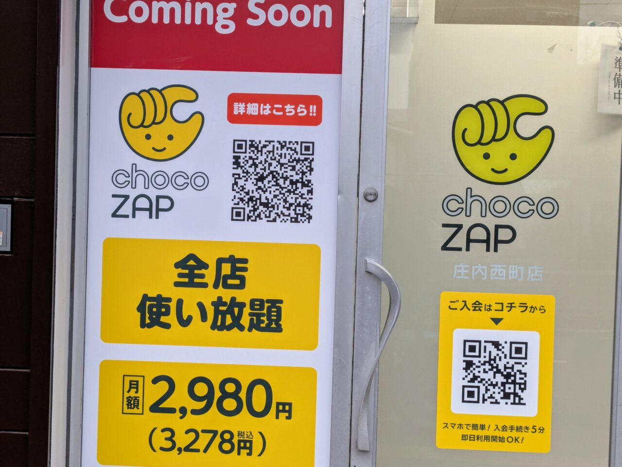 chocoZAP庄内西町店