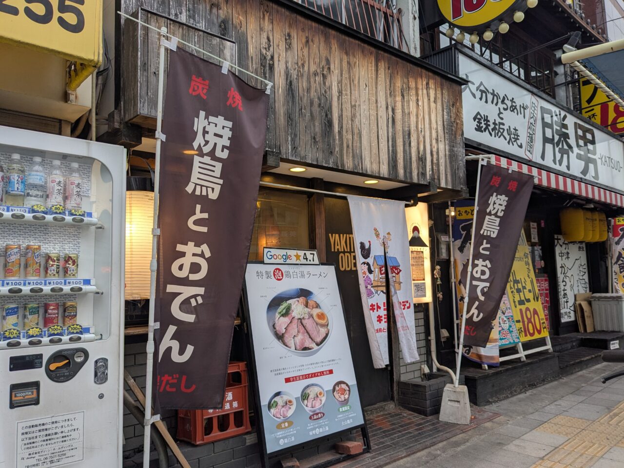 キテヤ庄内駅前店・鶏白湯そば鴛鴦