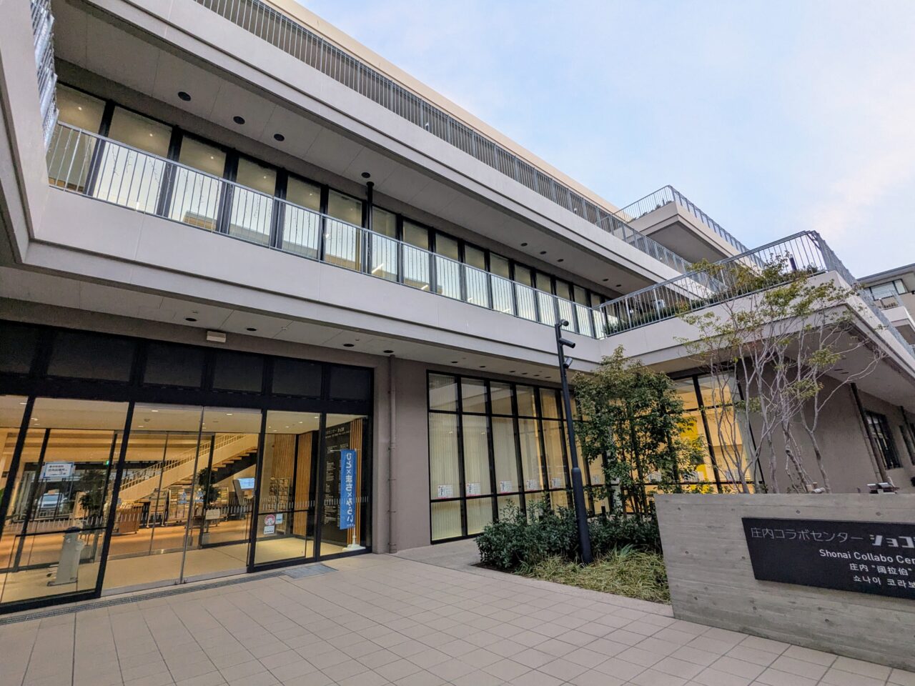 庄内コラボセンターショコラ