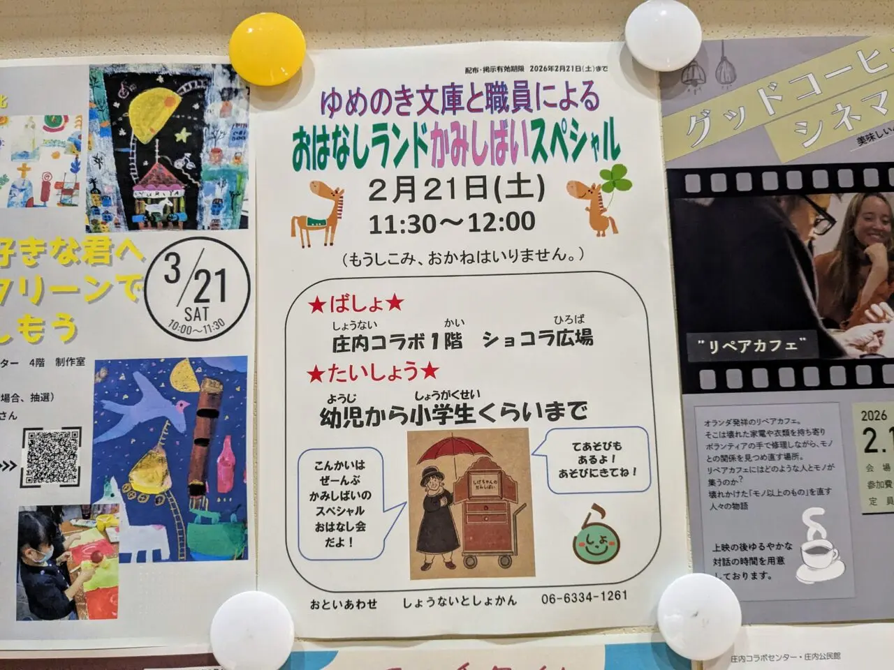 おはなしランドかみしばいスペシャル