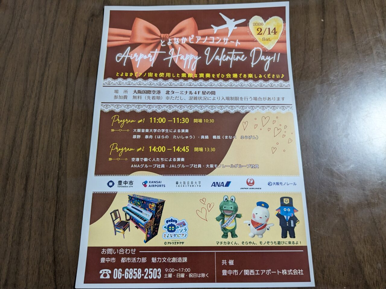 とよなかピアノコンサート大阪国際空港