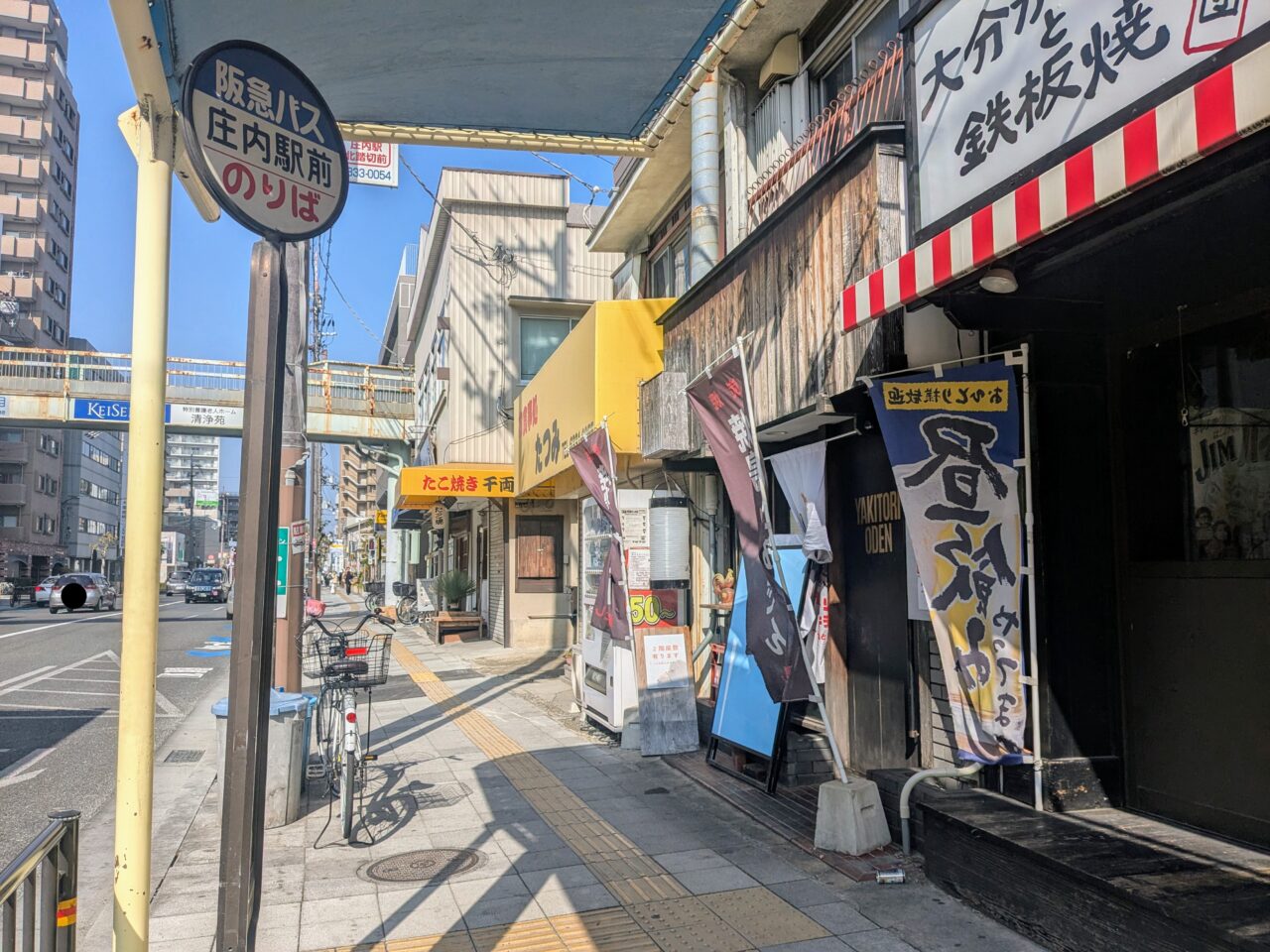 キテヤ庄内駅前店・鶏白湯そば鴛鴦