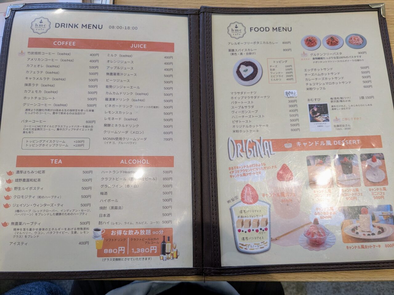 hmc-caféメニュー