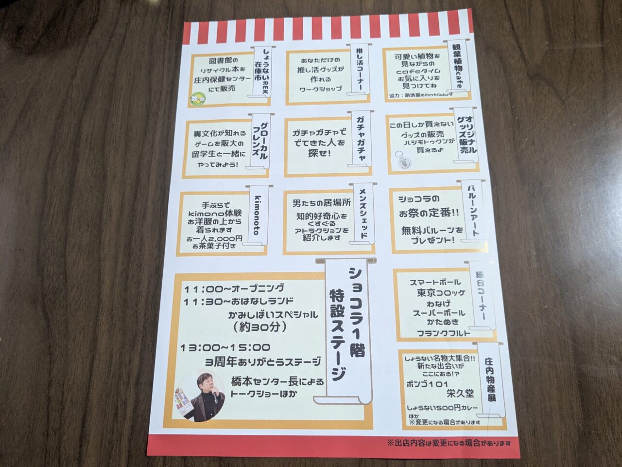 ショコラ三周年祭