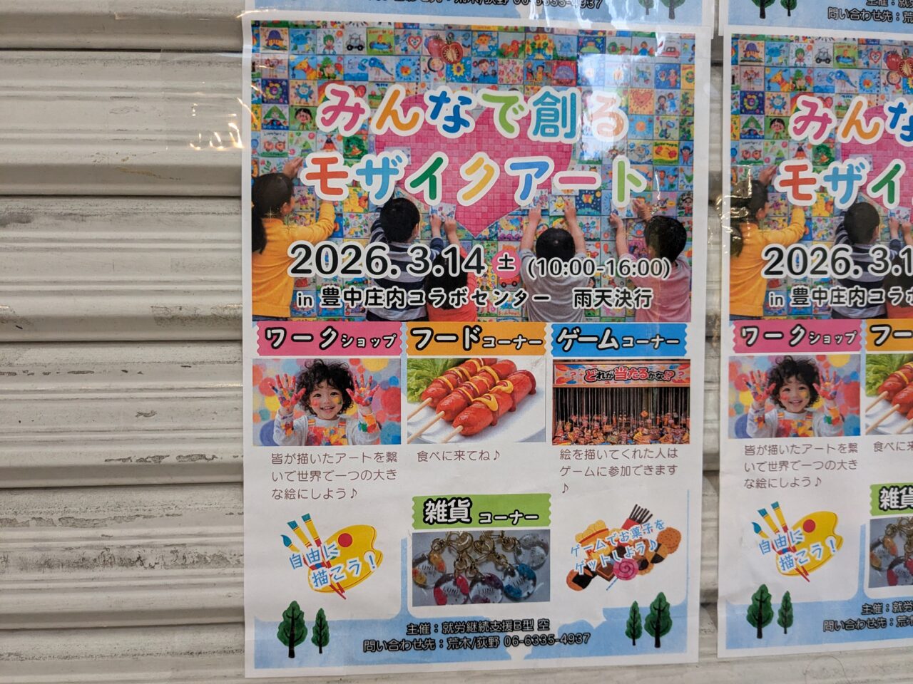 みんなで創るモザイクアートin庄内コラボセンターショコラ