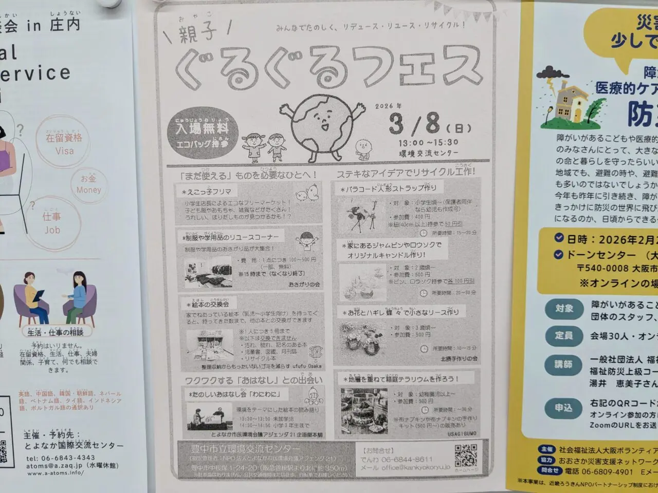 親子ぐるぐるフェス2026