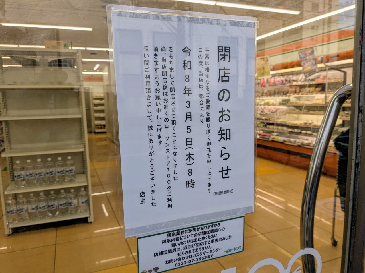 ローソンストア100庄内駅前店閉店