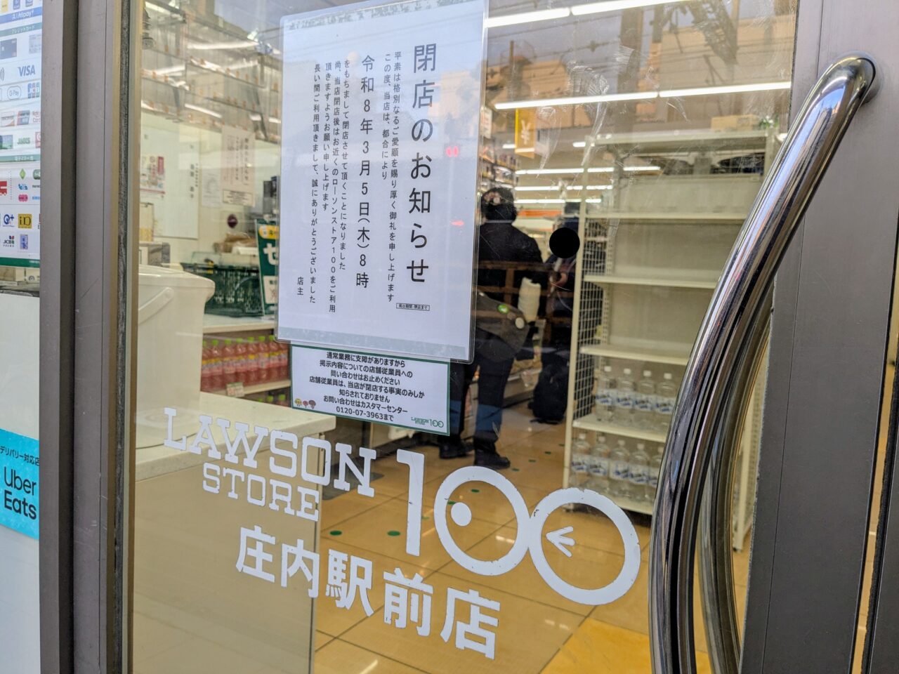 ローソンストア100庄内駅前店閉店