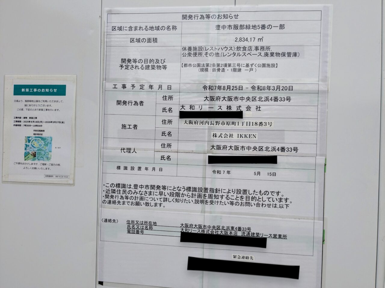 服部緑地新築工事