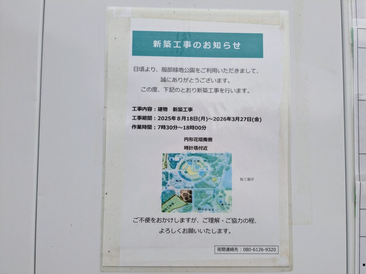 服部緑地新築工事