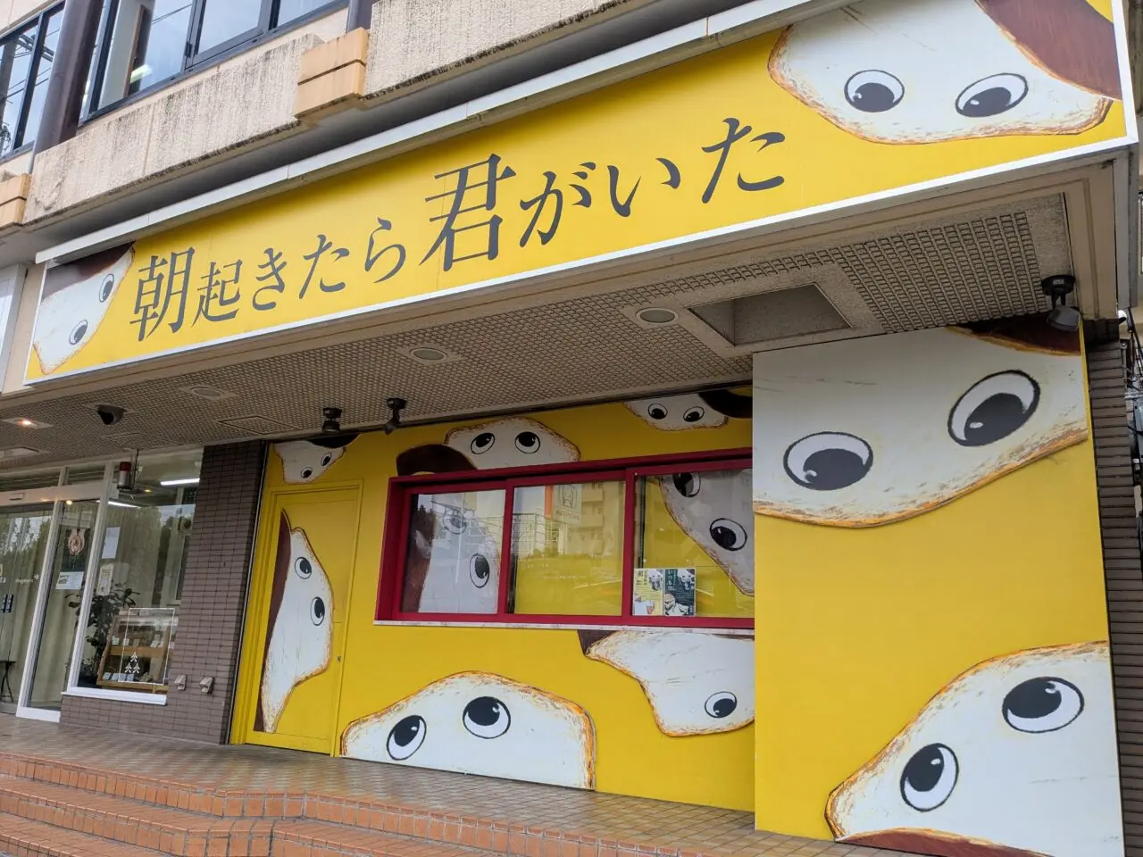 朝起きたら君がいた