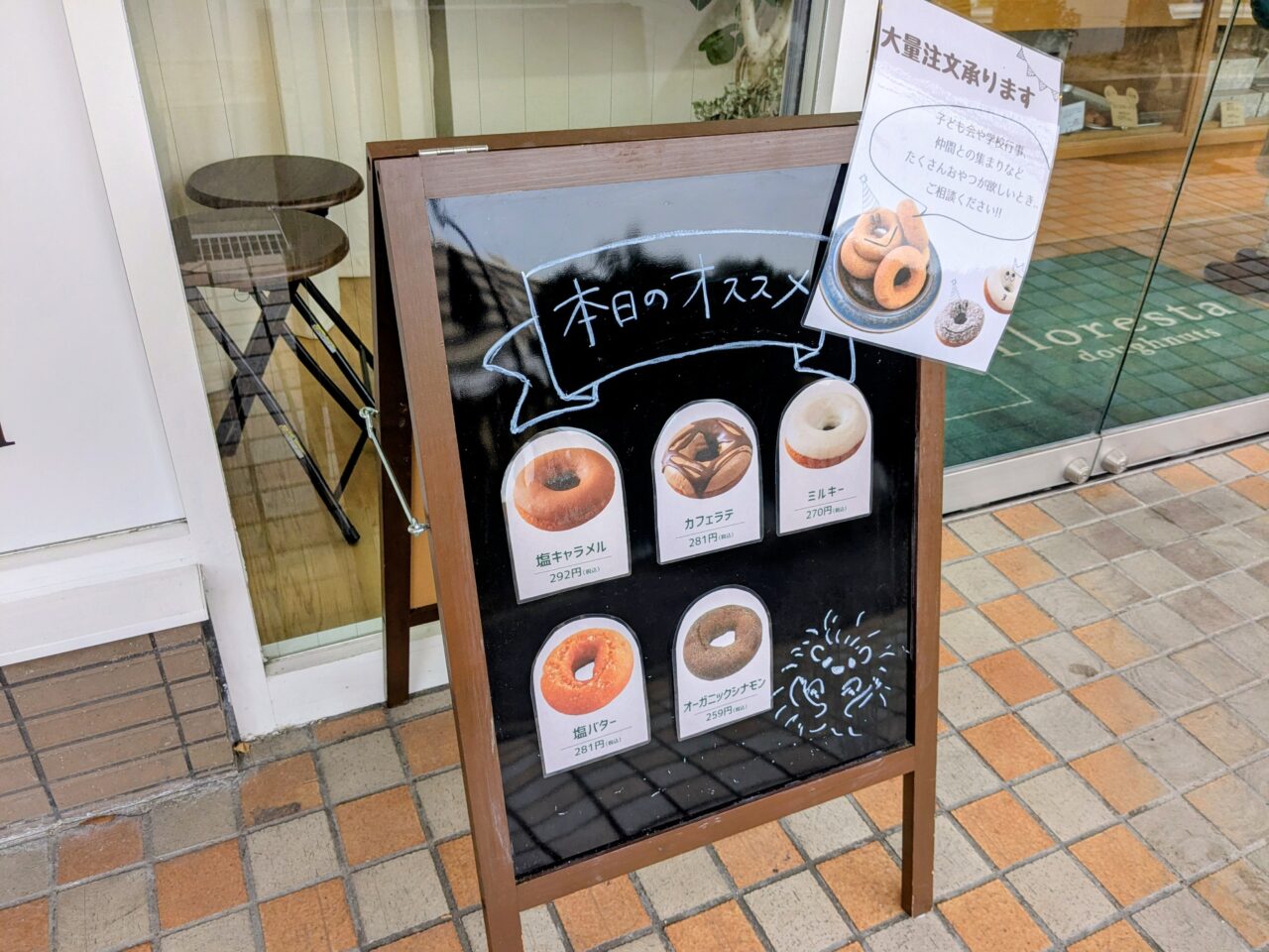 フロレスタ豊中ラボ店ドーナツ