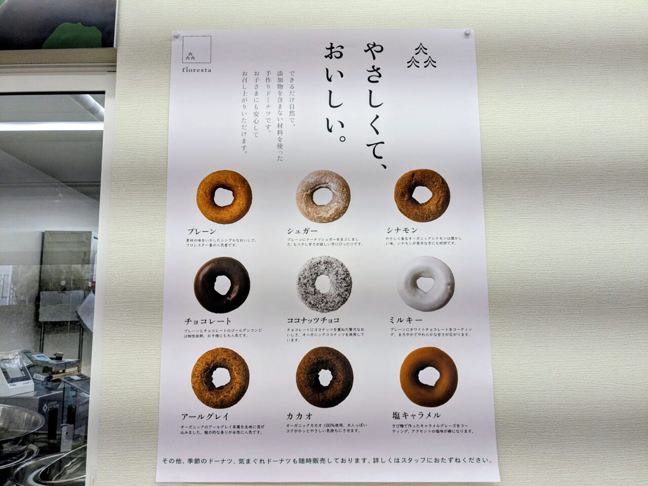 フロレスタ豊中ラボ店ドーナツ