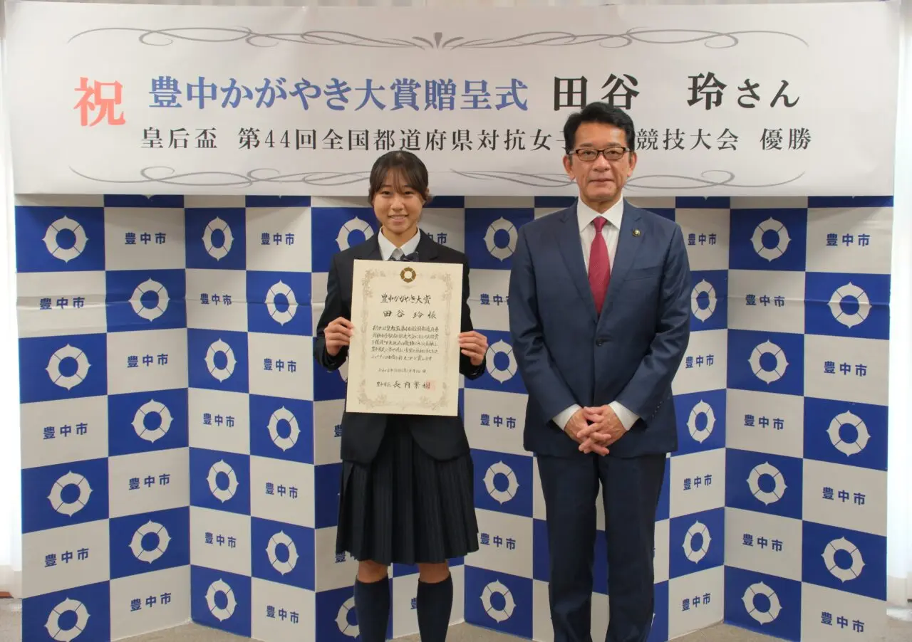 豊中かがやき大賞