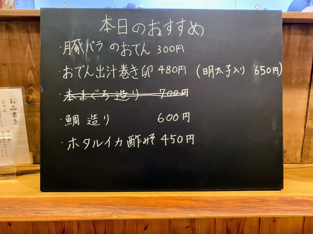 おでん居酒屋おんぷく