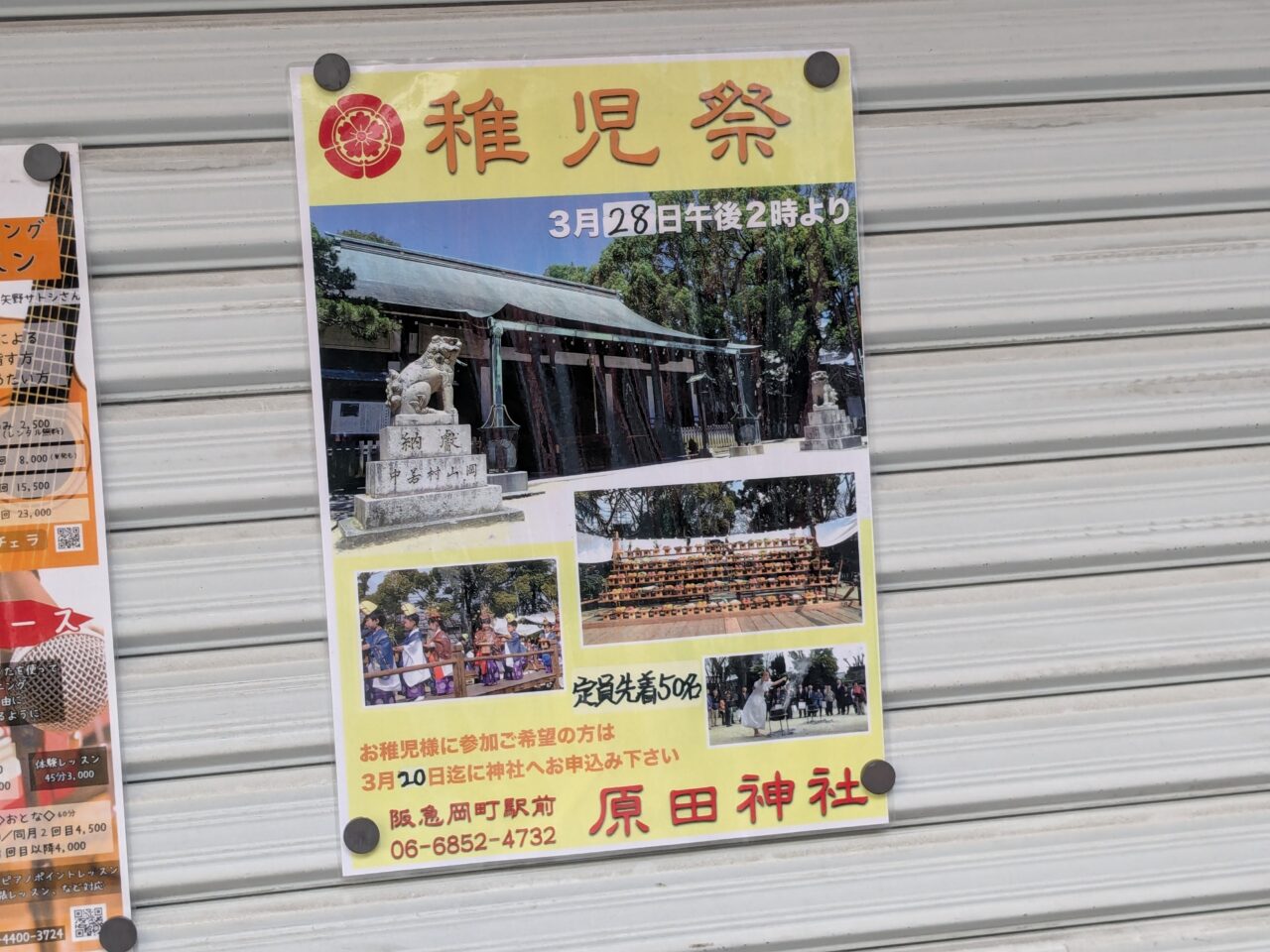 原田神社春祭 稚児祭