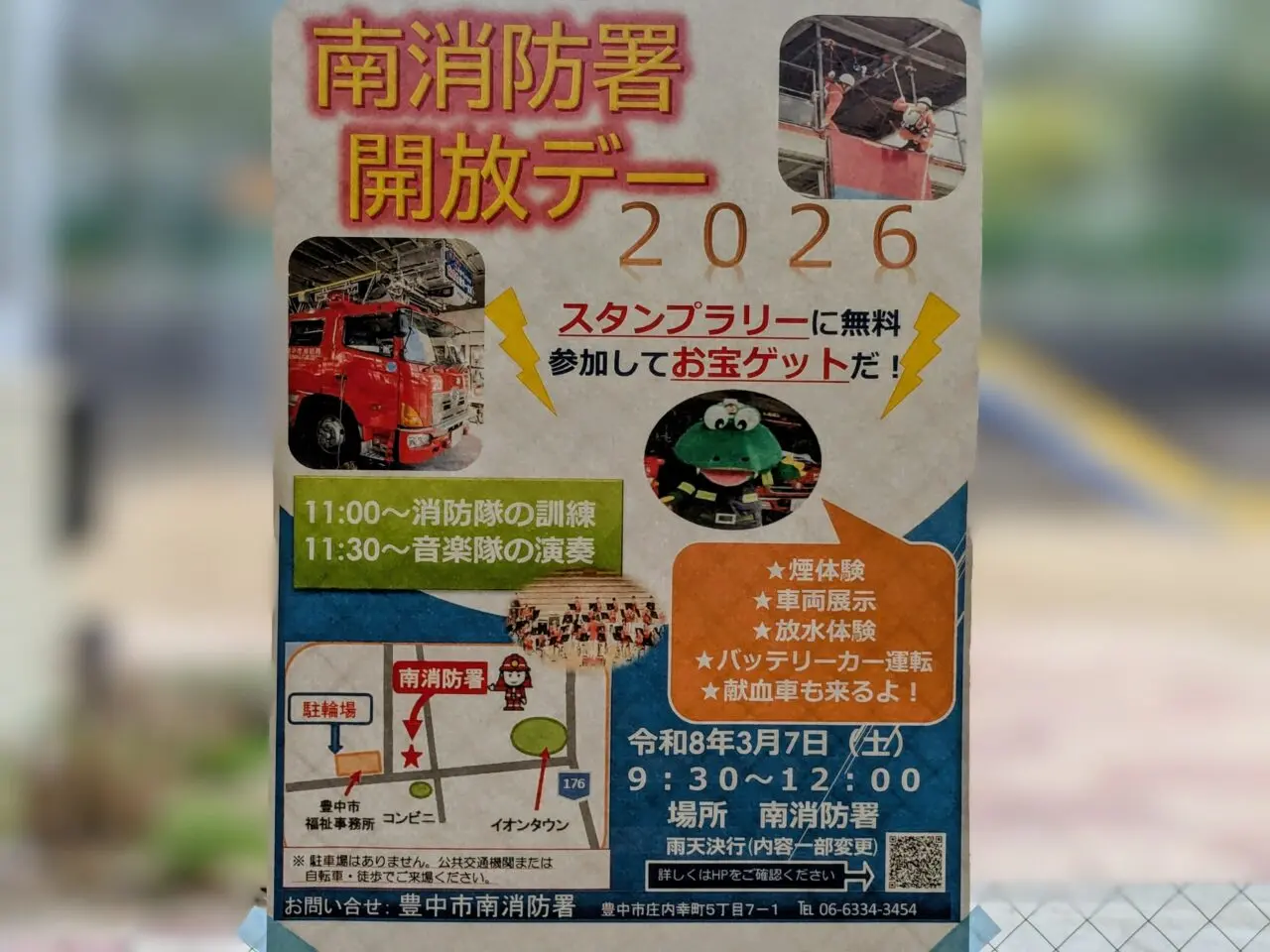 南消防署開放デー2026