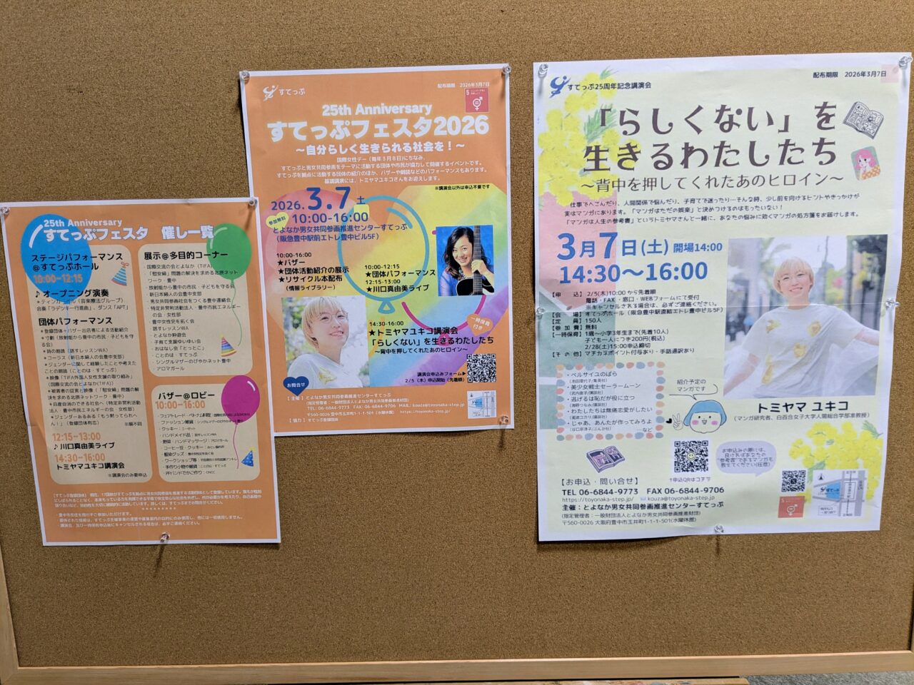 すてっぷフェスタ2026