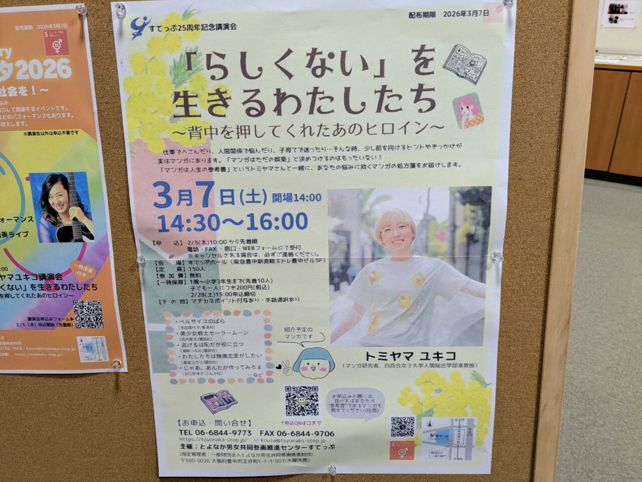 すてっぷフェスタ2026