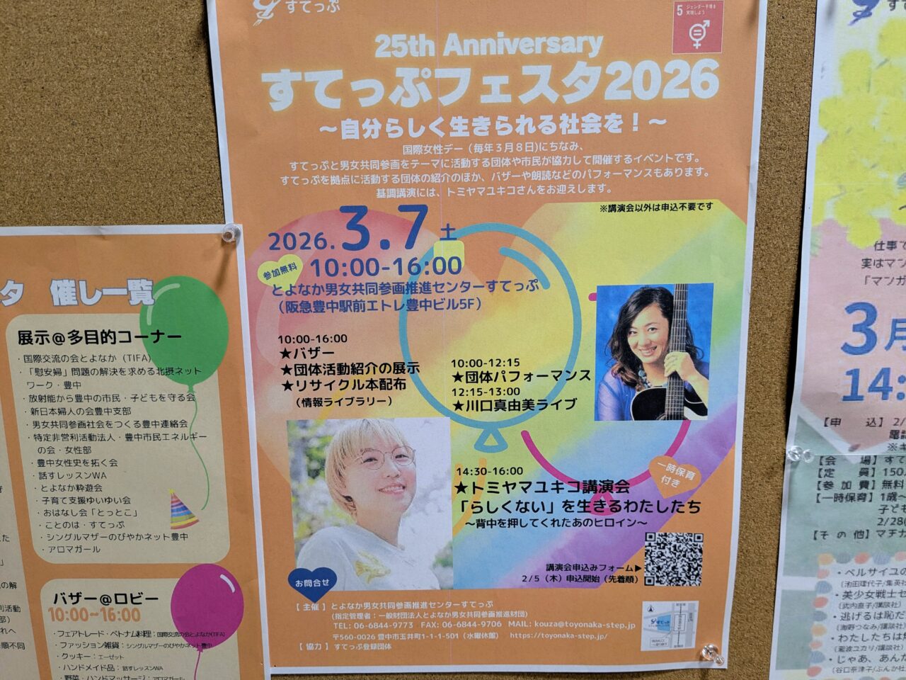 すてっぷフェスタ2026