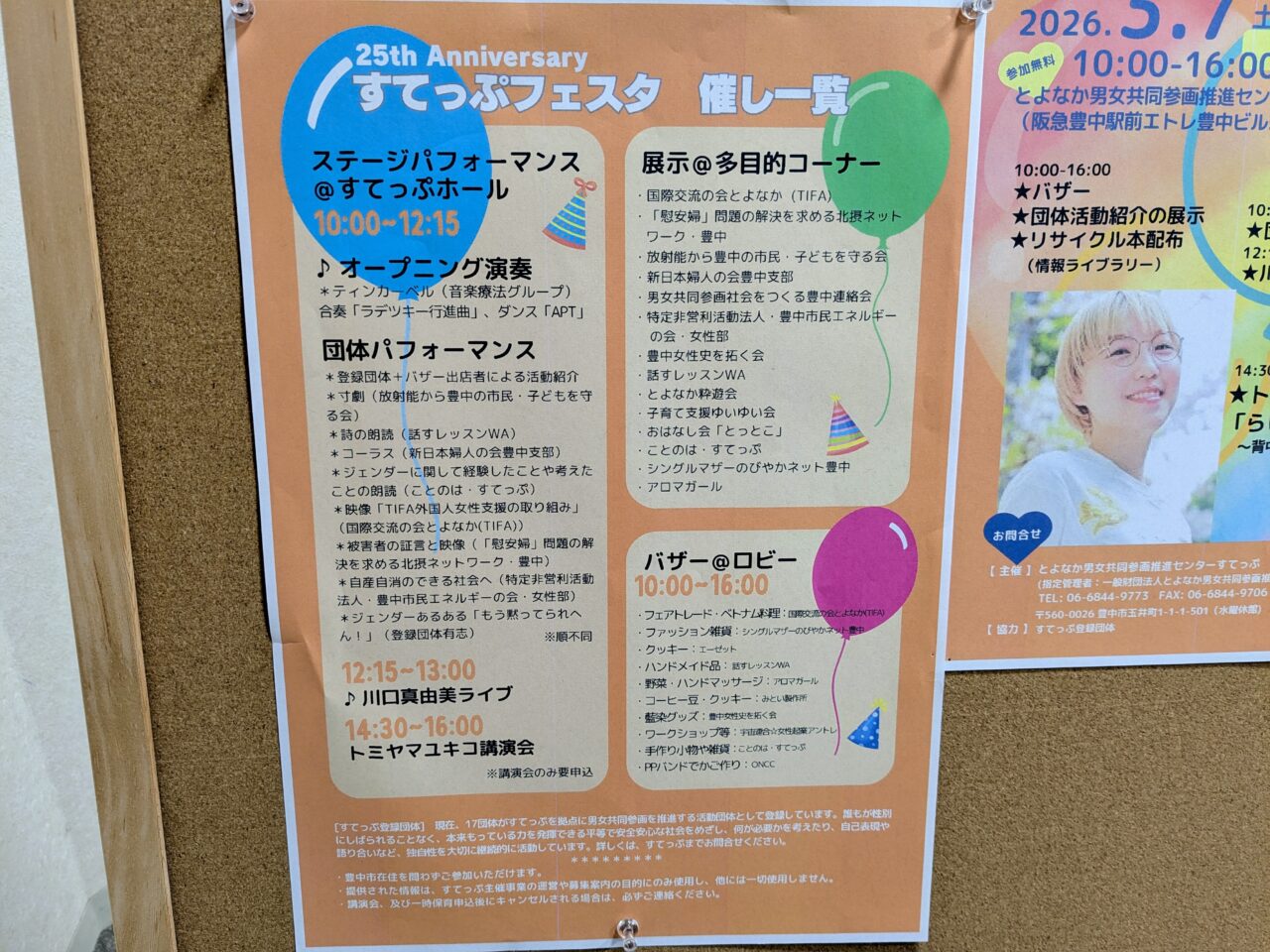 すてっぷフェスタ2026