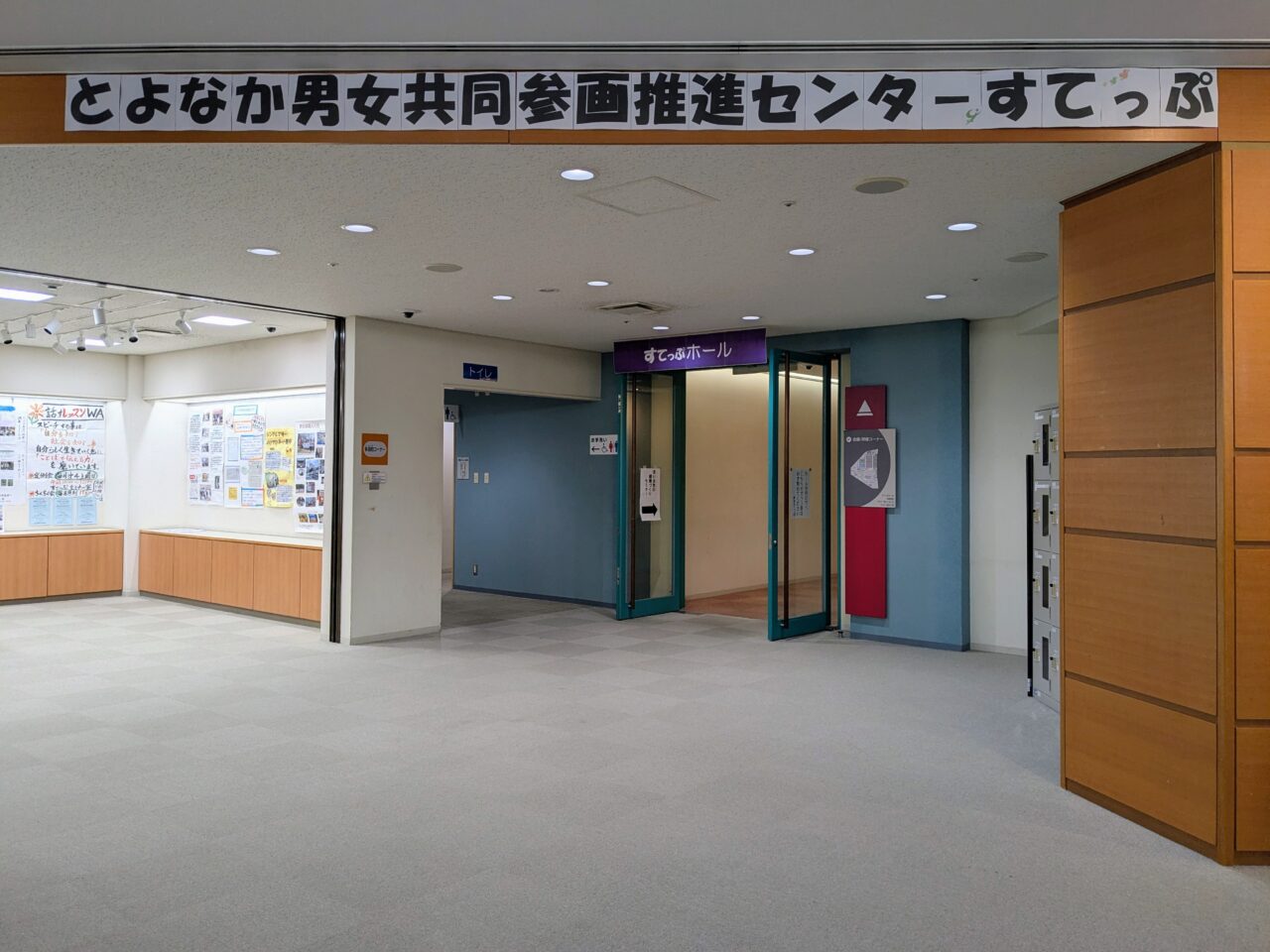 とよなか男女共同参画推進センターすてっぷ