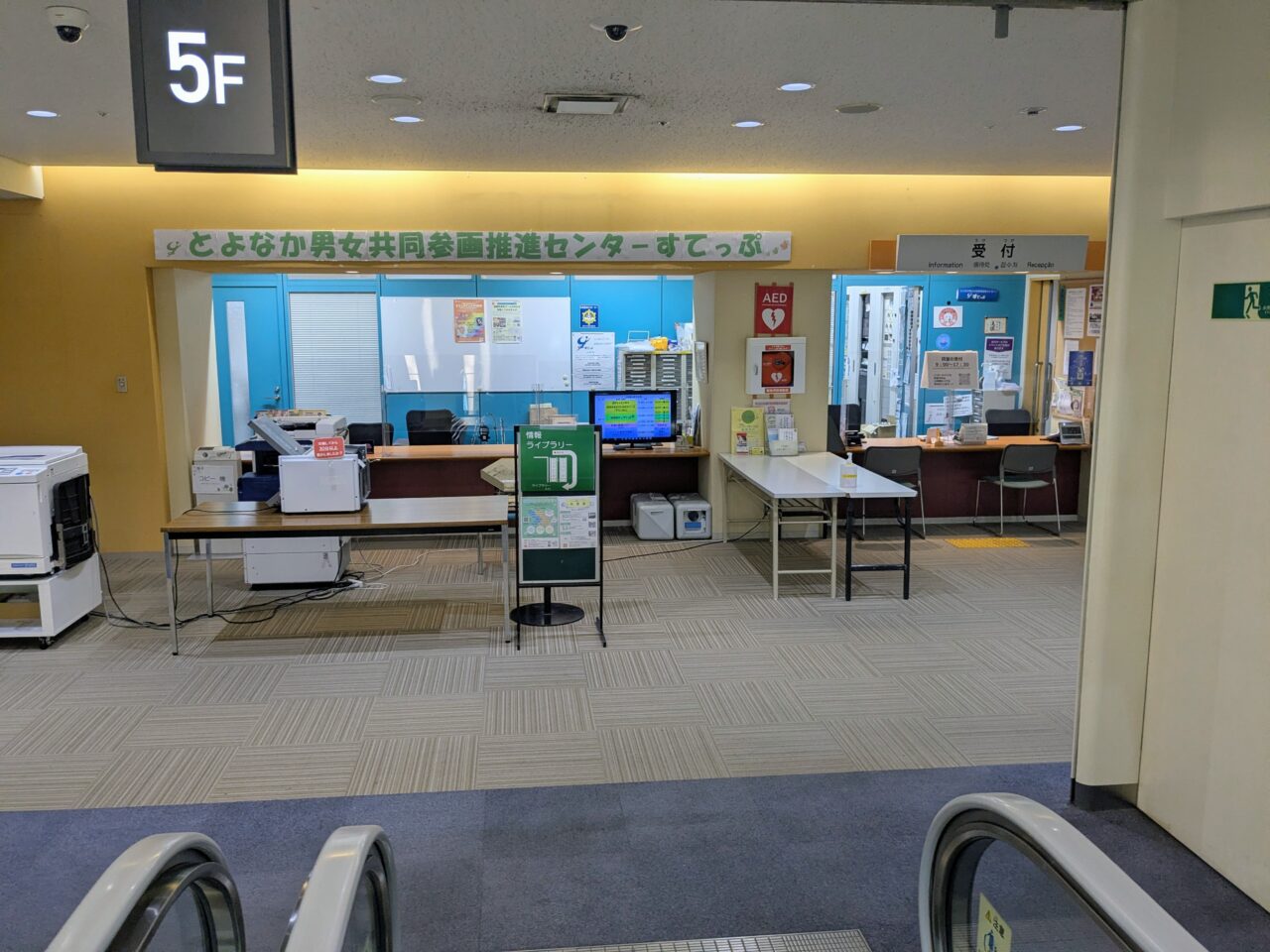 とよなか男女共同参画推進センターすてっぷ