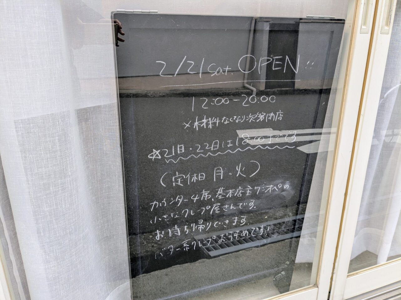 ぼくにもクレープ看板