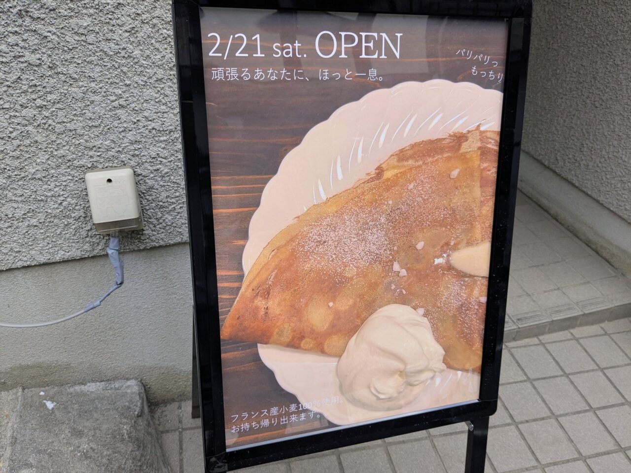 ぼくにもクレープ看板