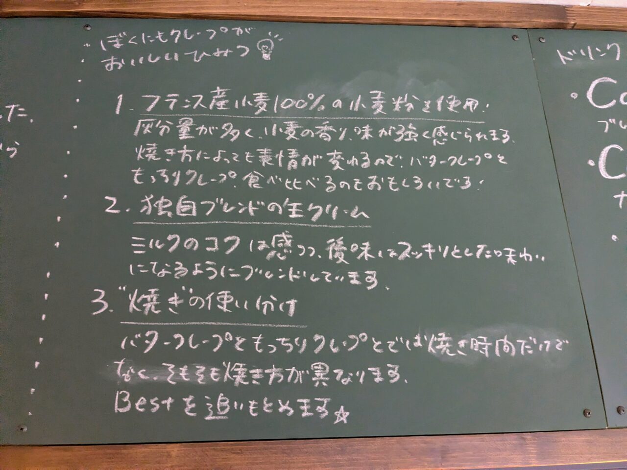 ぼくにもクレープおいしいひみつ