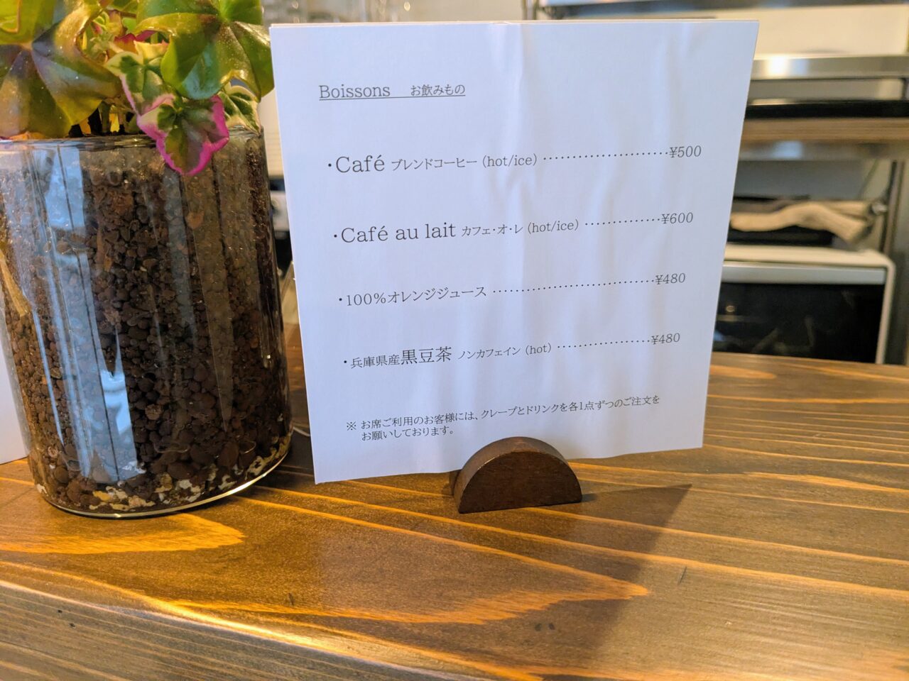 ぼくにもクレープドリンクメニュー