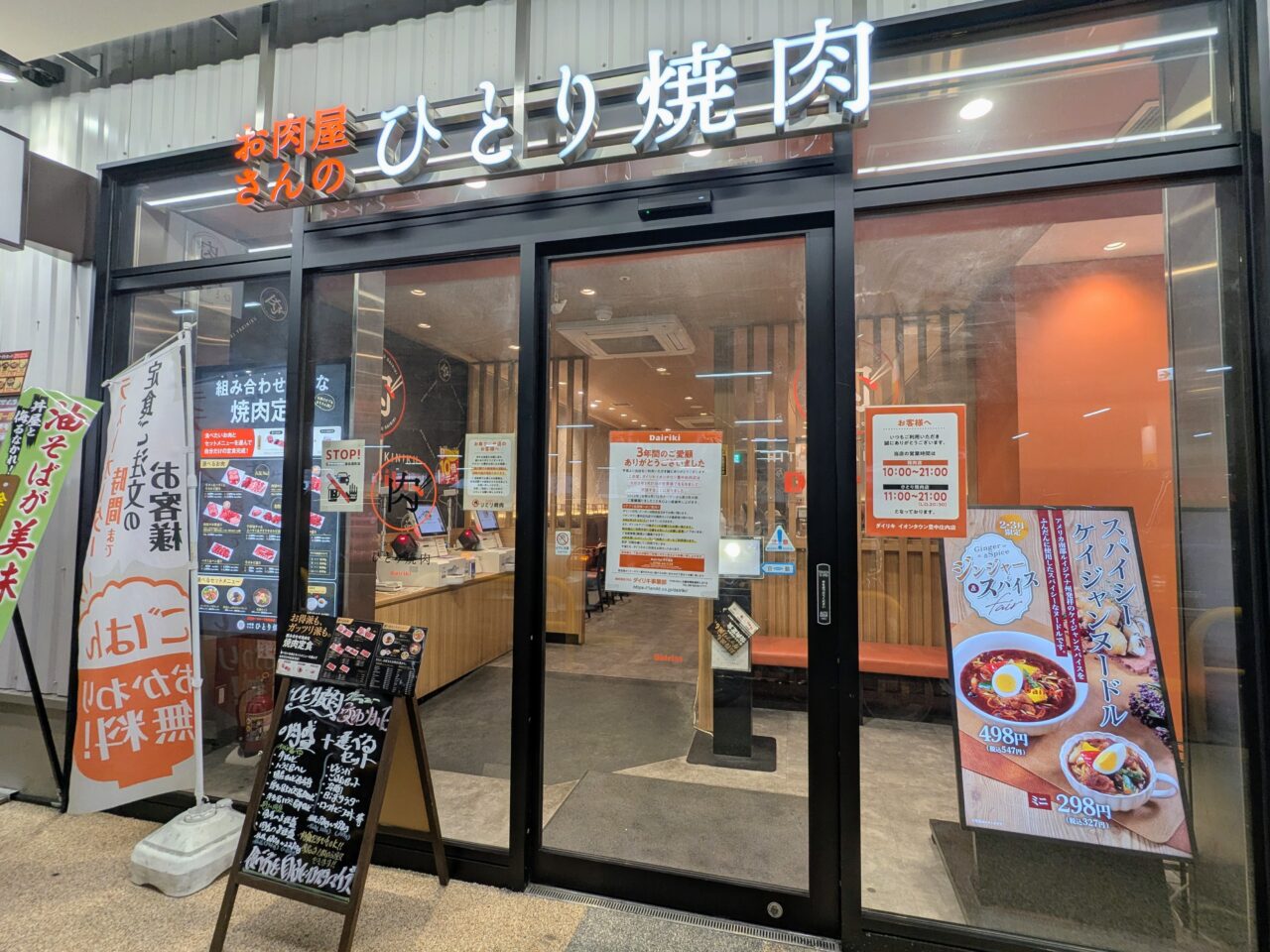 ダイリキお肉屋さんのひとり焼肉