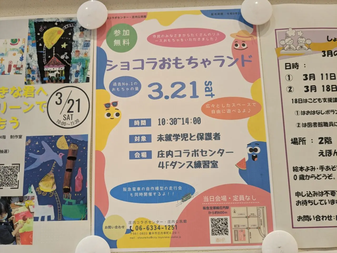 ショコラおもちゃランド