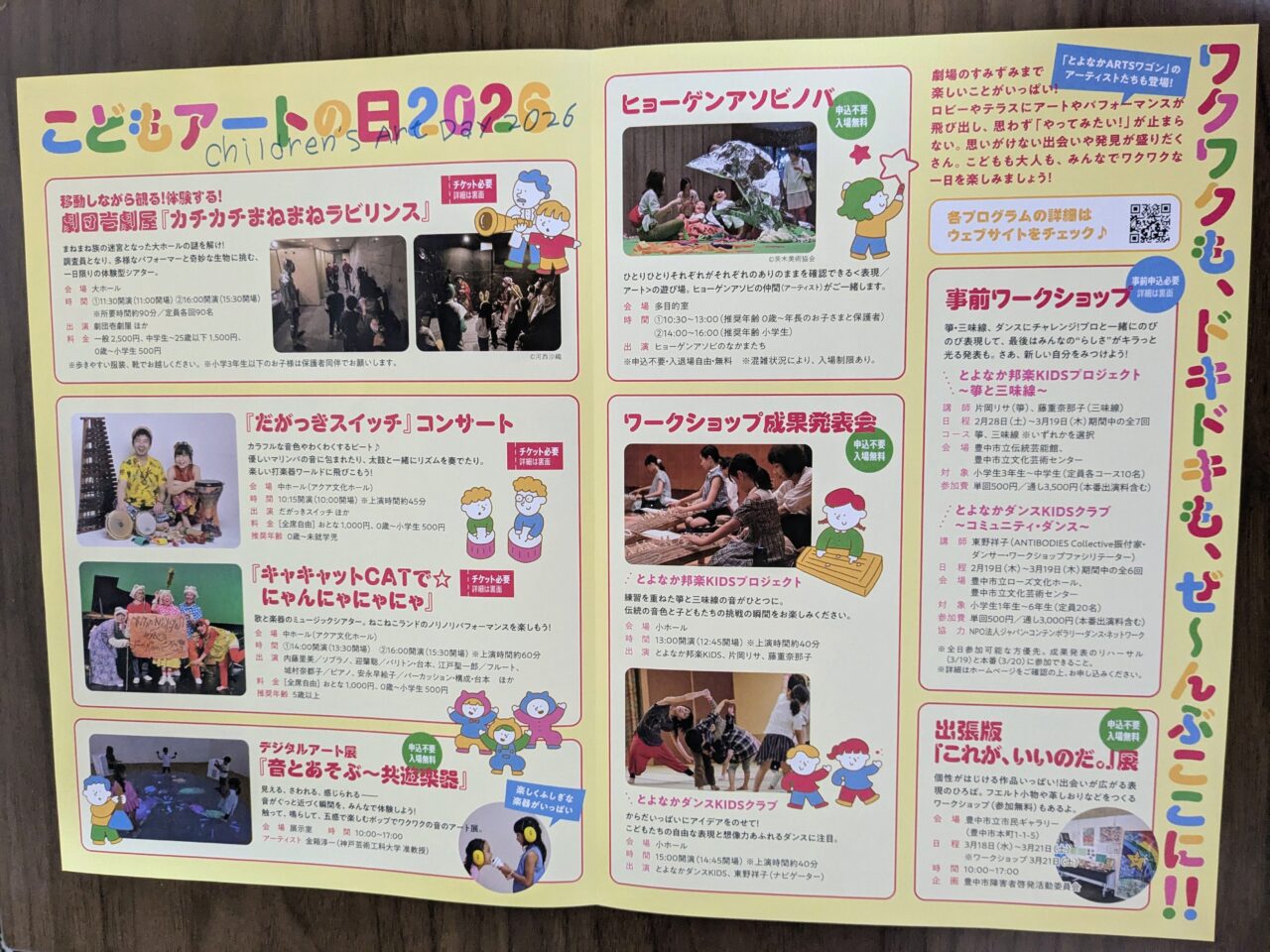 こどもアートの日2026