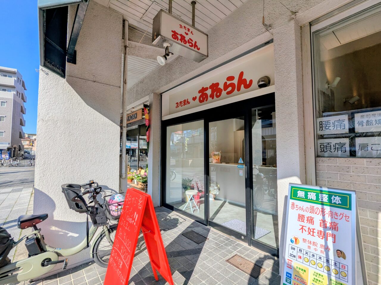 ぶたまん あねらん