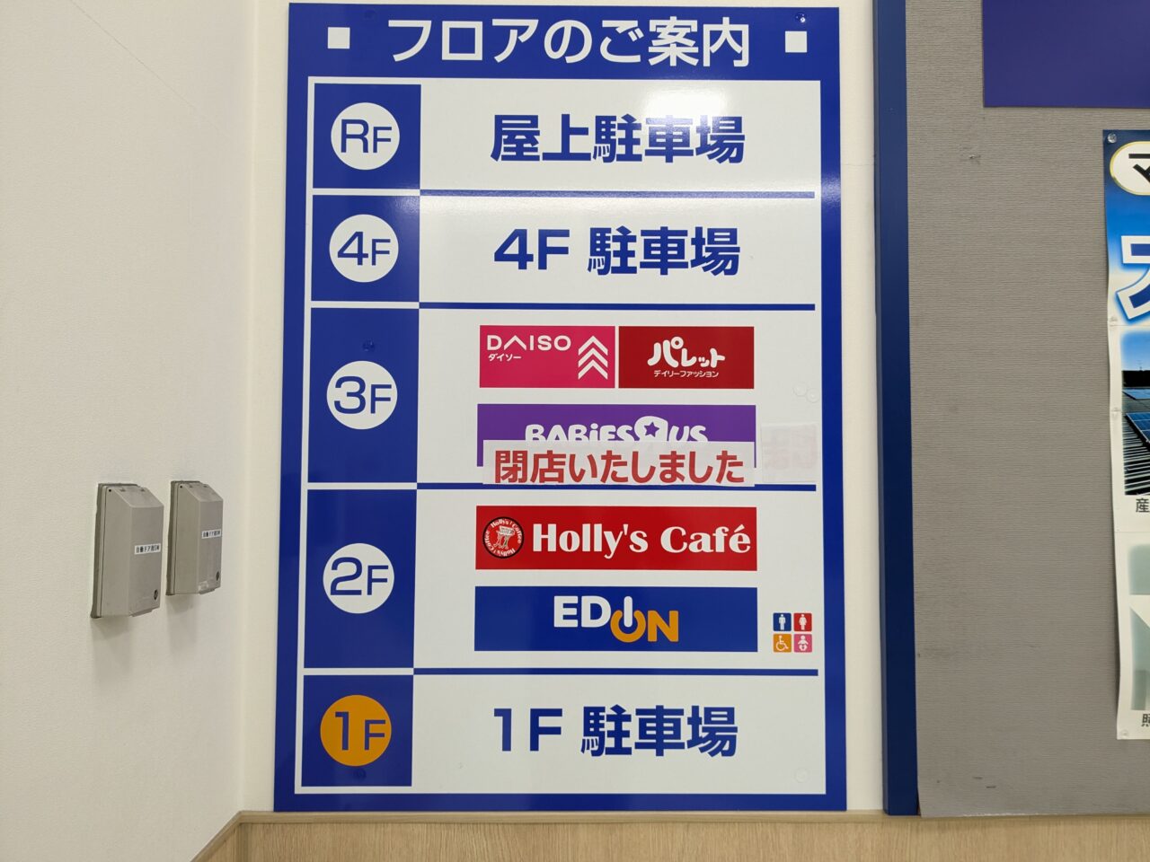 エディオン豊中案内図