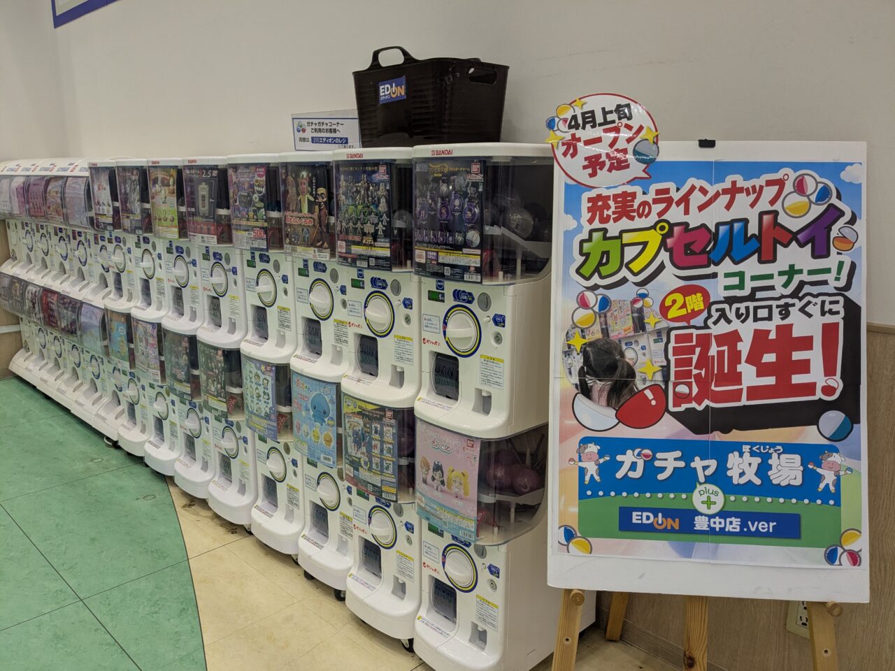 エディオンカプセルトイコーナー